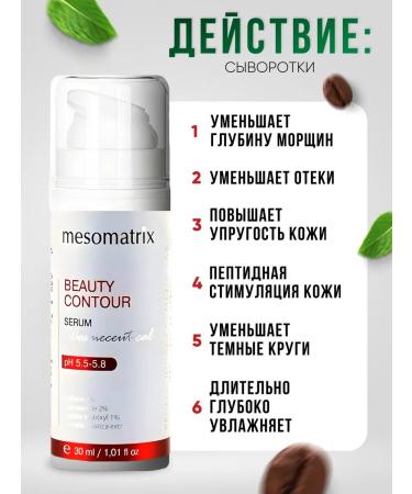 Mesomatrix Professional Facial serum from edema with peptides 30 ml - Buy Online on GoSupps.com