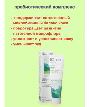 LaCree Cream for children's skin from irritation 30 grams - Buy Online on GoSupps.com