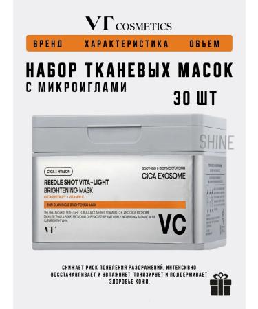 VT Cosmetics A set of lighting tissue masks with Vita-Light microeles