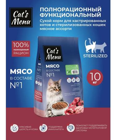 Cats Menu Sterilized dry cat food meat assorted 10 kg - Buy Online on GoSupps.com
