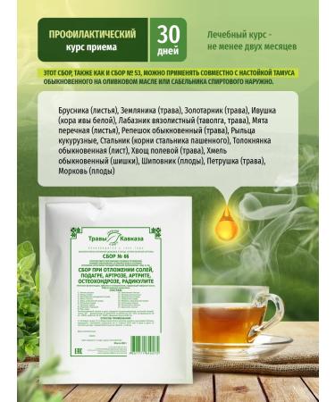 Herbs of the Caucasus Herbal collection No. 66 when deposited salts - Buy Online on GoSupps.com