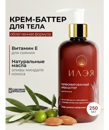 ILEYA Cream-Batter for Body with lemmongrass