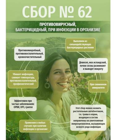 Herbs of the Caucasus Herbal collection No. 62 antiviral - Buy Online on GoSupps.com