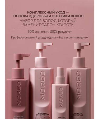 MOREO Balm air conditioner with keratin - Buy Online on GoSupps.com