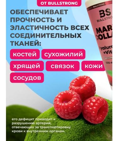 Bullstrong Sea collagen from bs raspberries 20 servings - Buy Online on GoSupps.com