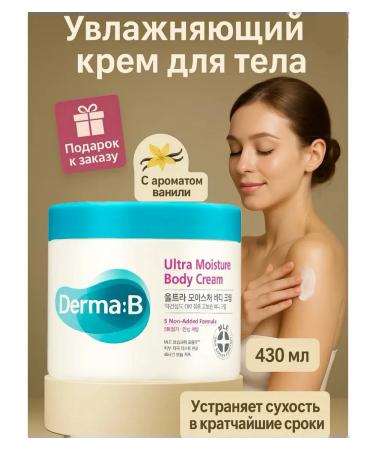 Derma:B Moisturizing body cream moisturizer with vanilla aroma