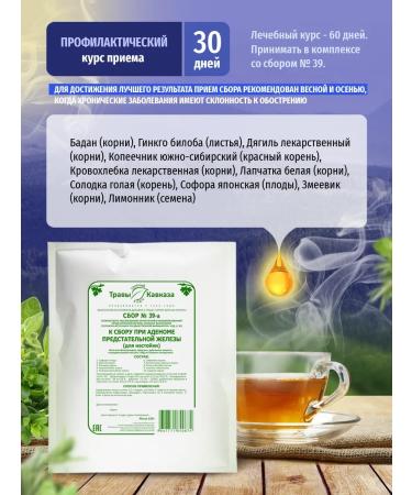 Herbs of the Caucasus Herbal collection No. 39-a (for tincture) - Buy Online on GoSupps.com