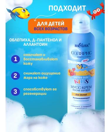 BELITA Mousse cream after tanning 50 SPF children - Buy Online on GoSupps.com