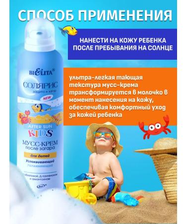 BELITA Mousse cream after tanning 50 SPF children - Buy Online on GoSupps.com