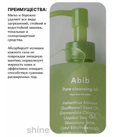 abib Hydrophilic oil to cleanse pores with huttuynia Cleanser - Buy Online on GoSupps.com