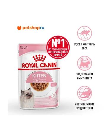 ROYAL CANIN Kitten Wet feed for kittens 1 spider 85 gr