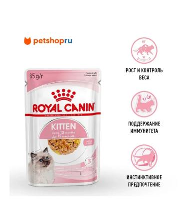 ROYAL CANIN Wet food for kittens Kitten 85 gr