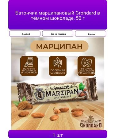 Marcipan Grondard Baton in Dark Chocolate 50 g