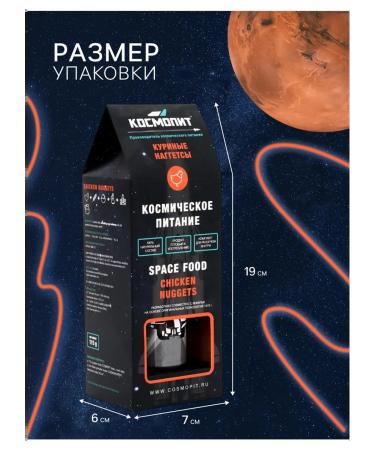 Space nutrition "Chicken nuggets" in a tube of 115 g - Buy Online on GoSupps.com