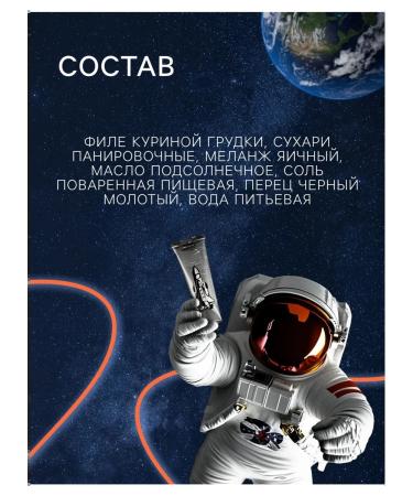 Space nutrition "Chicken nuggets" in a tube of 115 g - Buy Online on GoSupps.com