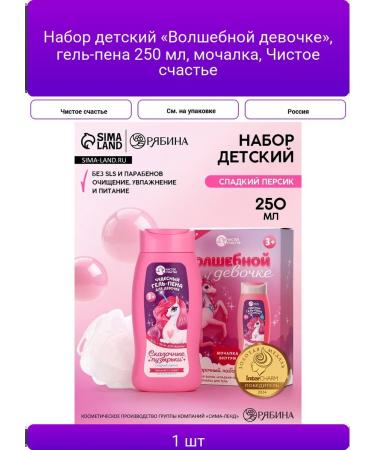 Set of children's "Magic Girl" Gel-Pen 250 ml Milk