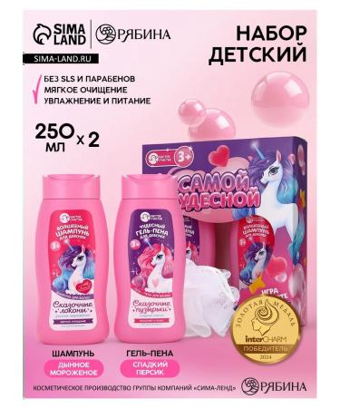 Set of children's most wonderful gel-pen 250 ml shampoo 2 - Buy Online on GoSupps.com