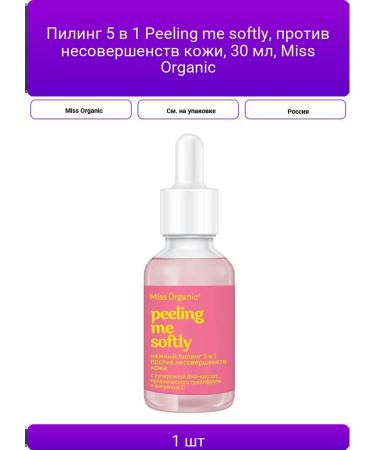 Pilling 5 in 1 Peeling Me Softly against skin imperfections