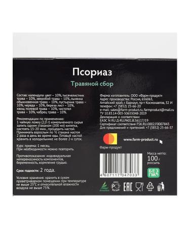 Herbal collection "Psoriasis" 100 g - Buy Online on GoSupps.com
