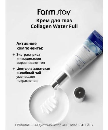 farmstay Moisturizing Korean eye cream with collagen - Buy Online on GoSupps.com