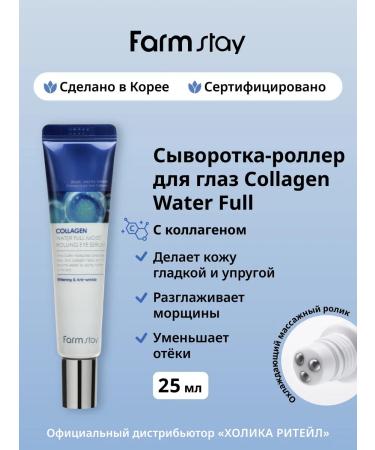 farmstay Wederal Roller for the eyes from edema with collagen