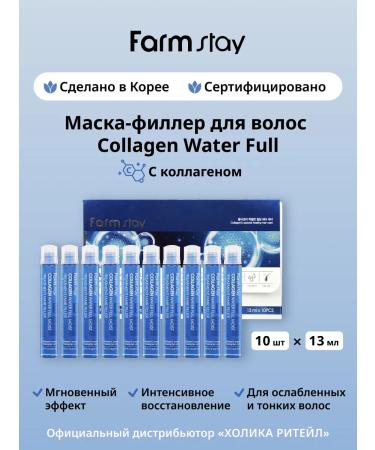 farmstay Moisturizing Mask-Hair Filler with Collagen