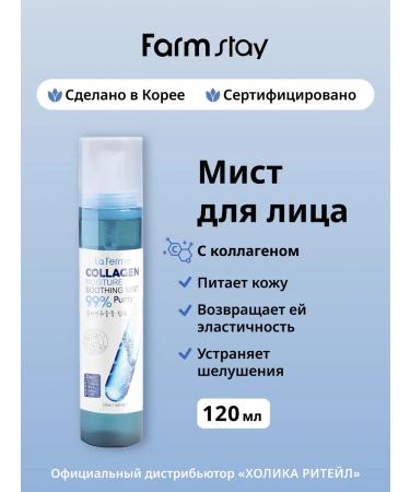 farmstay Moisturizing face for face with collagen