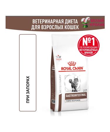 ROYAL CANIN Dry food for cats with constipation Fiber Response 2kg