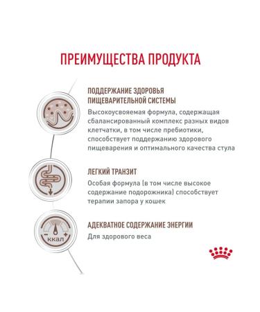 ROYAL CANIN Dry food for cats with constipation Fiber Response 2kg - Buy Online on GoSupps.com