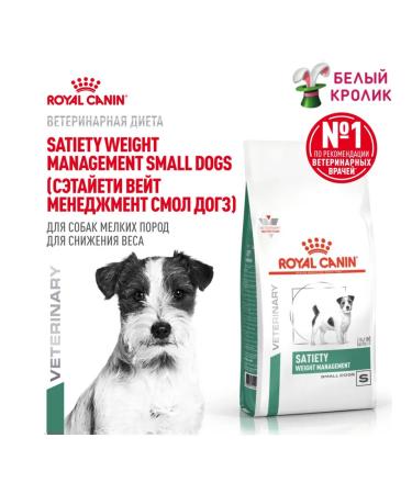 ROYAL CANIN Dry food for dogs Vet Satiety Weight Management 500g