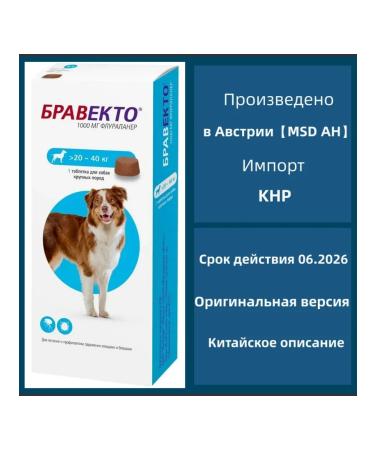 Bravecto tablets from fleas and ticks for dogs 20 - 40 kg