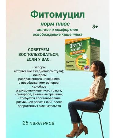 phytomucil norms plus 25 bags - Buy Online on GoSupps.com