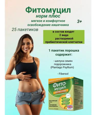 phytomucil norms plus 25 bags - Buy Online on GoSupps.com