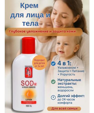 Aleng Facial and body cream SOD moisturizer for dry skin
