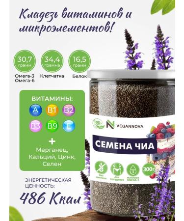 VeganNova Chia seeds for weight loss natural food 300 g - Buy Online on GoSupps.com