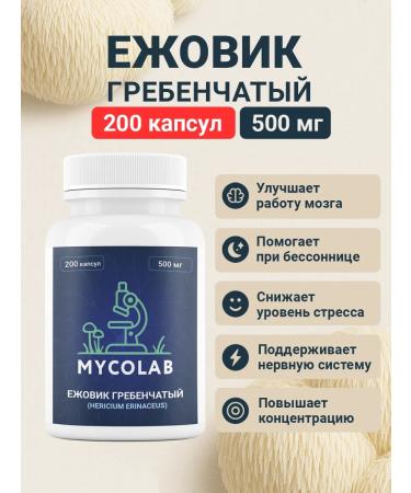 MYCOLAB Ezhovik crested mycelium 200 capsules of 500 mg