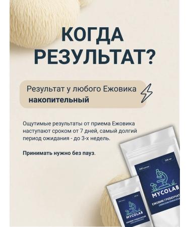 MYCOLAB Ezhovik crested mycelium 200 capsules of 500 mg - Buy Online on GoSupps.com