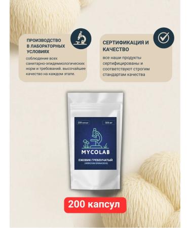 MYCOLAB Ezhovik crested mycelium 200 capsules of 500 mg - Buy Online on GoSupps.com