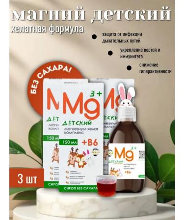 Country of Healthy Lifestyle Magnesium Helat B6 for children SIROP B SUARE 3pcs 150ML