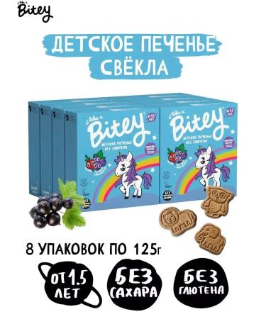 Bitey Cookies of beets gluten 8x125g