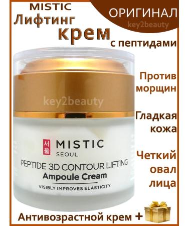 MYSTIC Face cream anti -aging with peptides 3D lifting