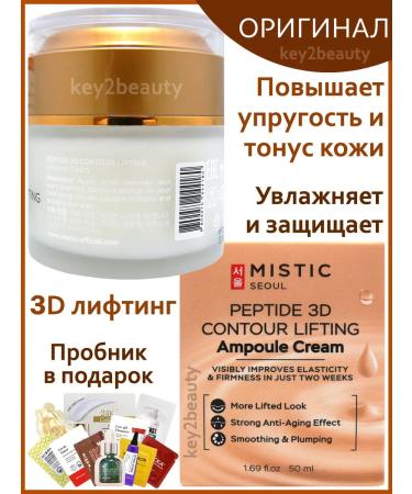 MYSTIC Face cream anti -aging with peptides 3D lifting - Buy Online on GoSupps.com