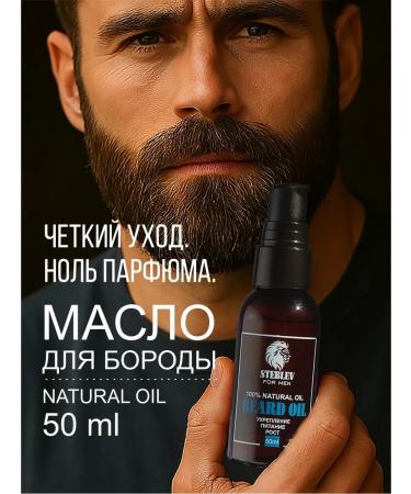 StebLev Board oil without aroma