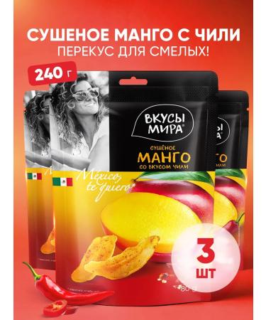 Tastes of the World Dried mango with chili taste 80g 3 pcs