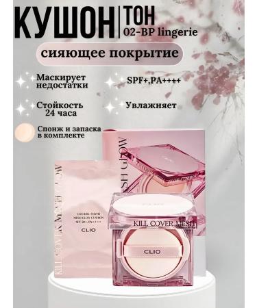 Clio Kill Cover Mesh Glow Cushion Kushon with a 2by reserve