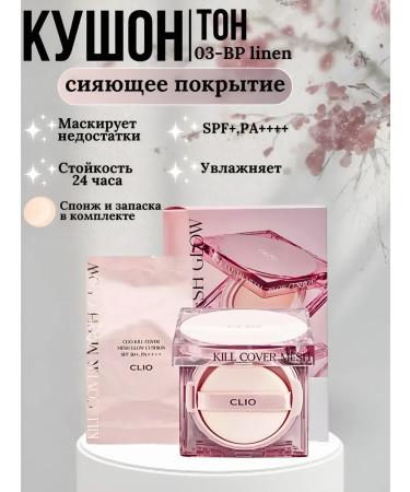 Clio Kill Cover Mesh Glow Cushion Kushon with a 3by reserve