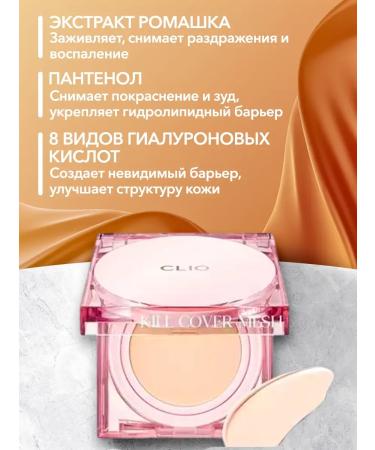 Clio Kill Cover Mesh Glow Cushion Kushon with a 3by reserve - Buy Online on GoSupps.com