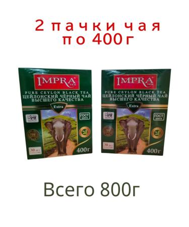 Tea IMPRA 800 g black small -leaf