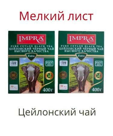 Tea IMPRA 800 g black small -leaf - Buy Online on GoSupps.com