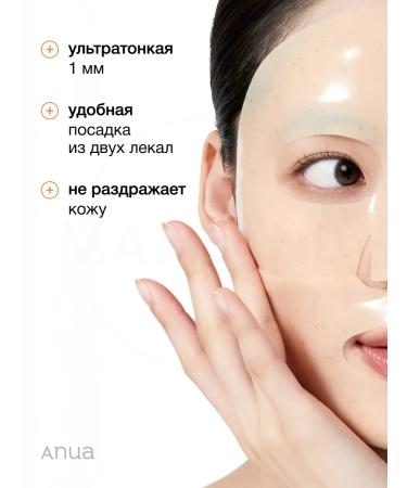 Anua Hydrogel mask for radiance Rice 70 Glow - Buy Online on GoSupps.com